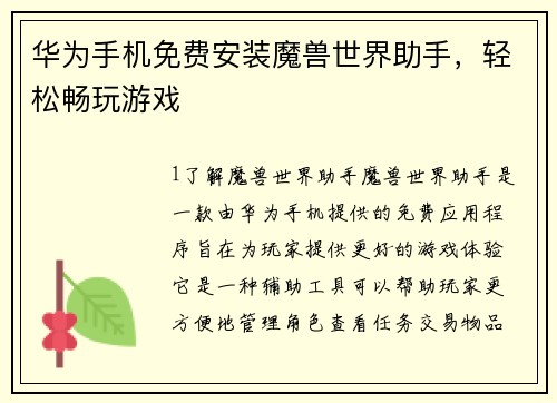 华为手机免费安装魔兽世界助手，轻松畅玩游戏